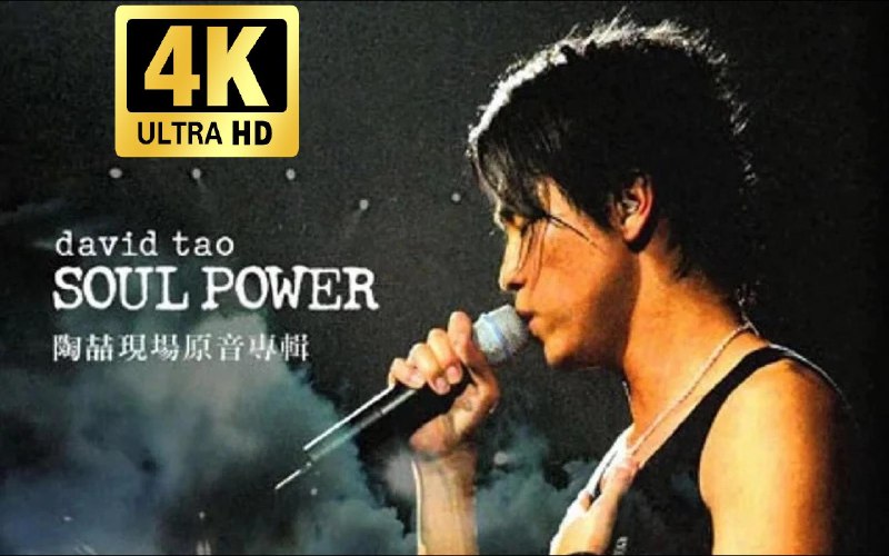 陶喆《寂寞的季节》Soul Power 2003 神级现场